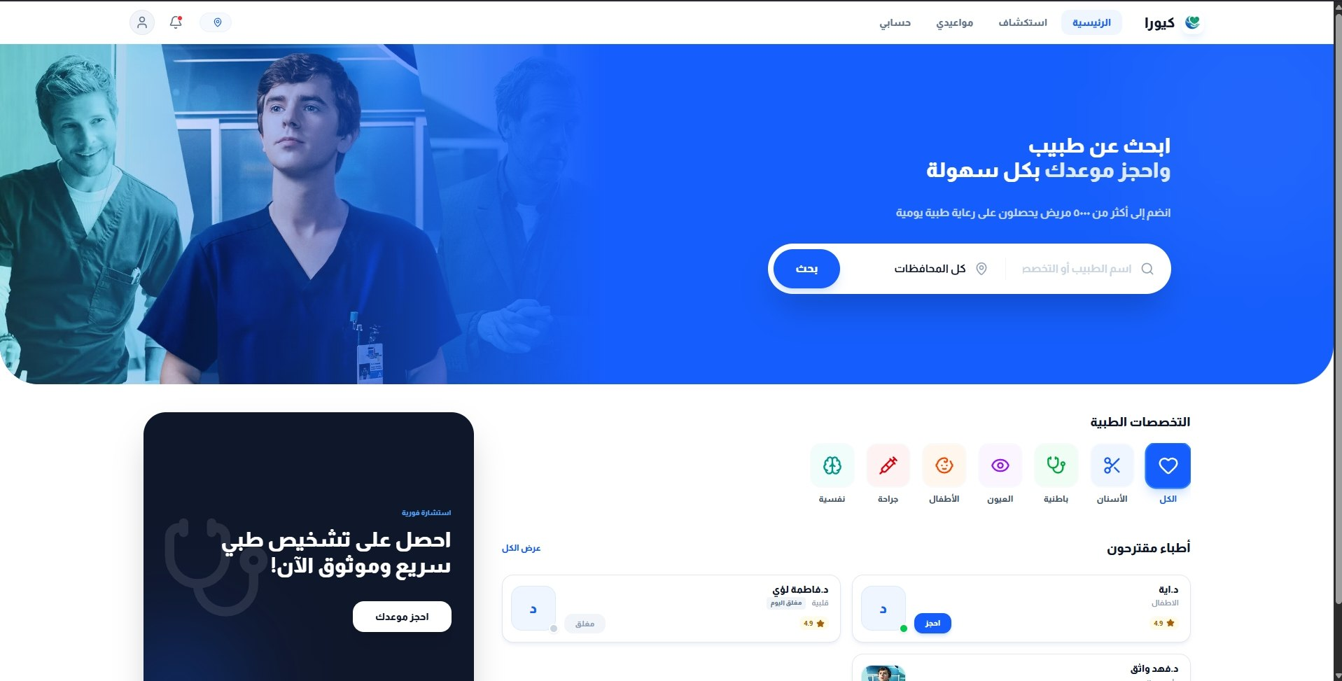Cura Healthcare Project